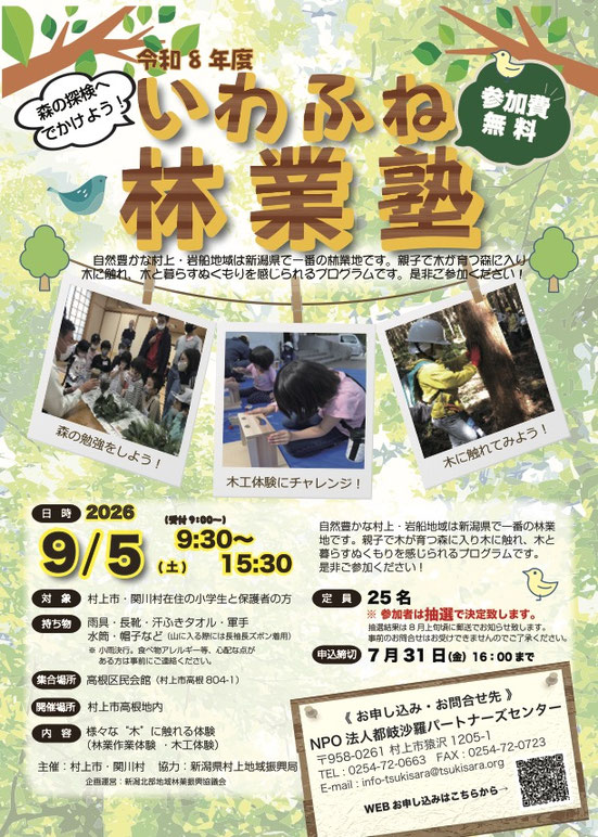 「いわふね林業塾」の開催について